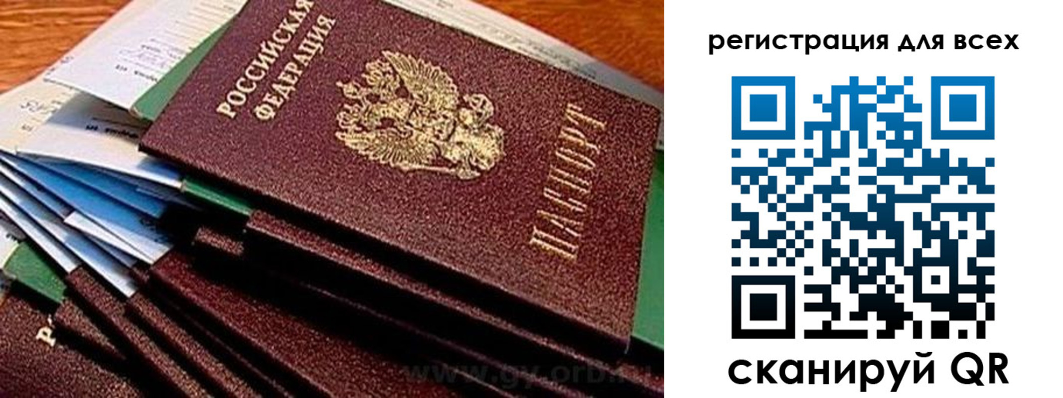 прописка для работы в Вытегре