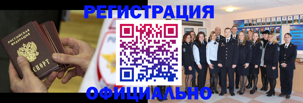 прописка для работы в Вытегре