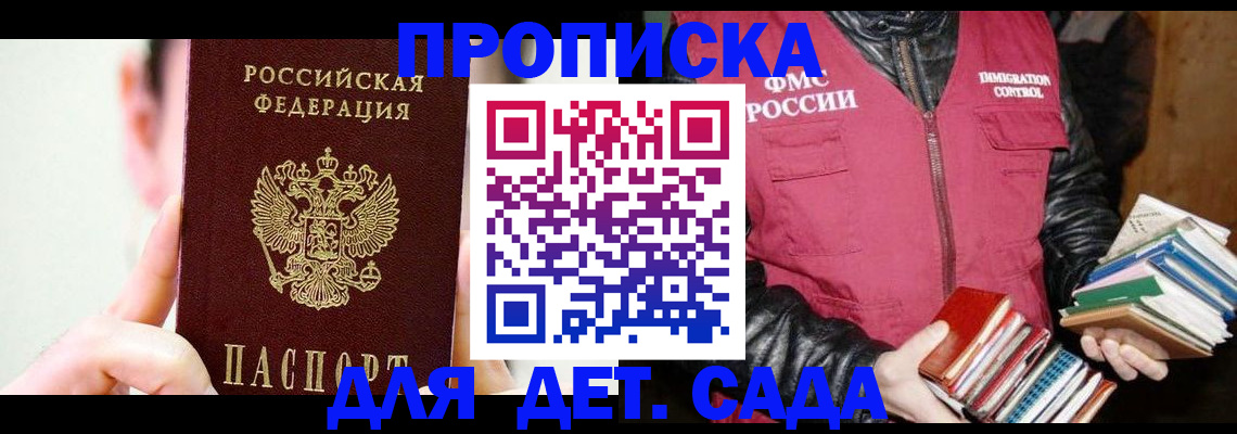 прописка для работы в Вытегре