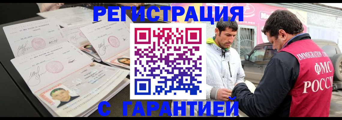 временная регистрация гарантия в Вытегре